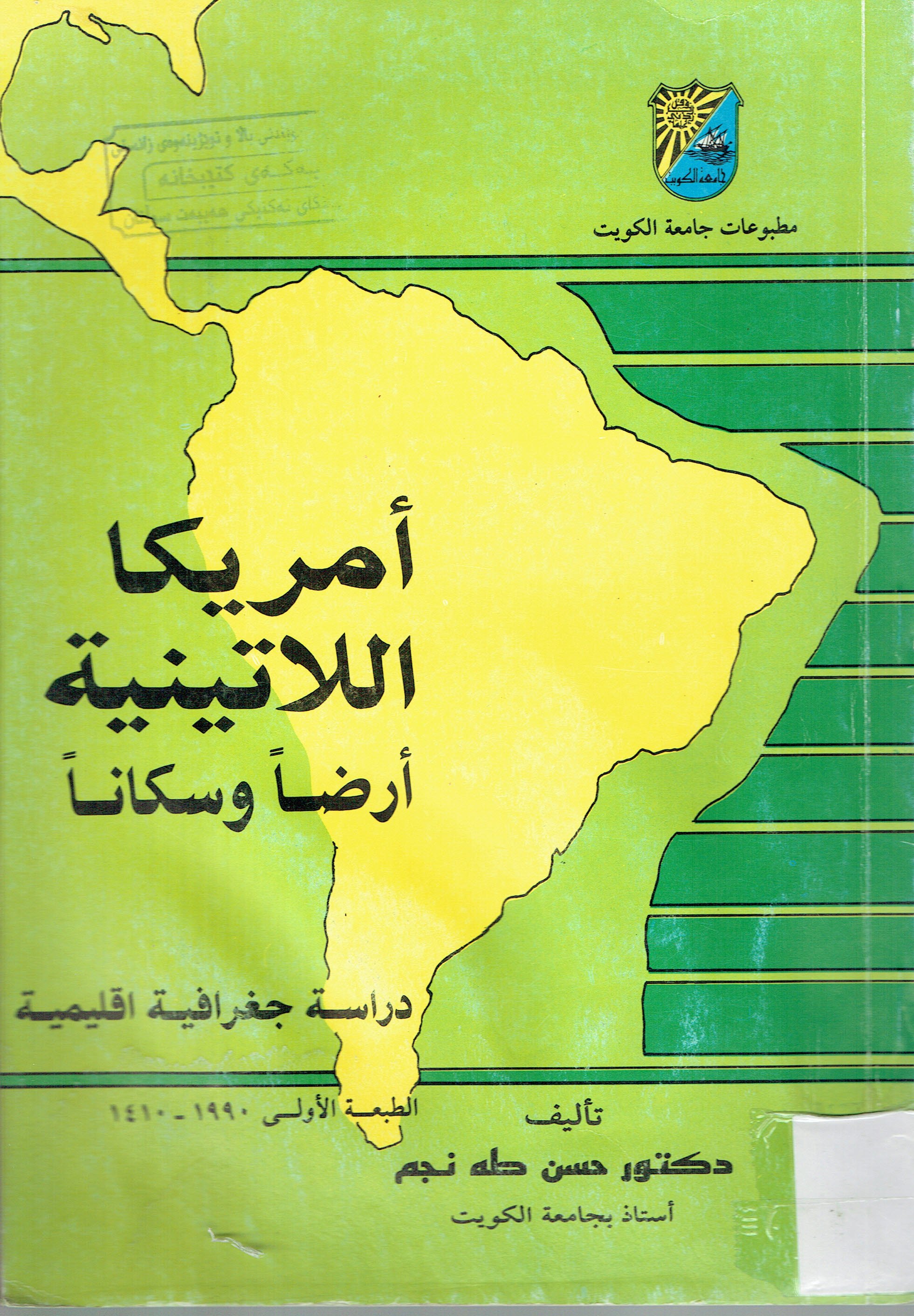 أمريكا اللاتينية أرضاوسكانا