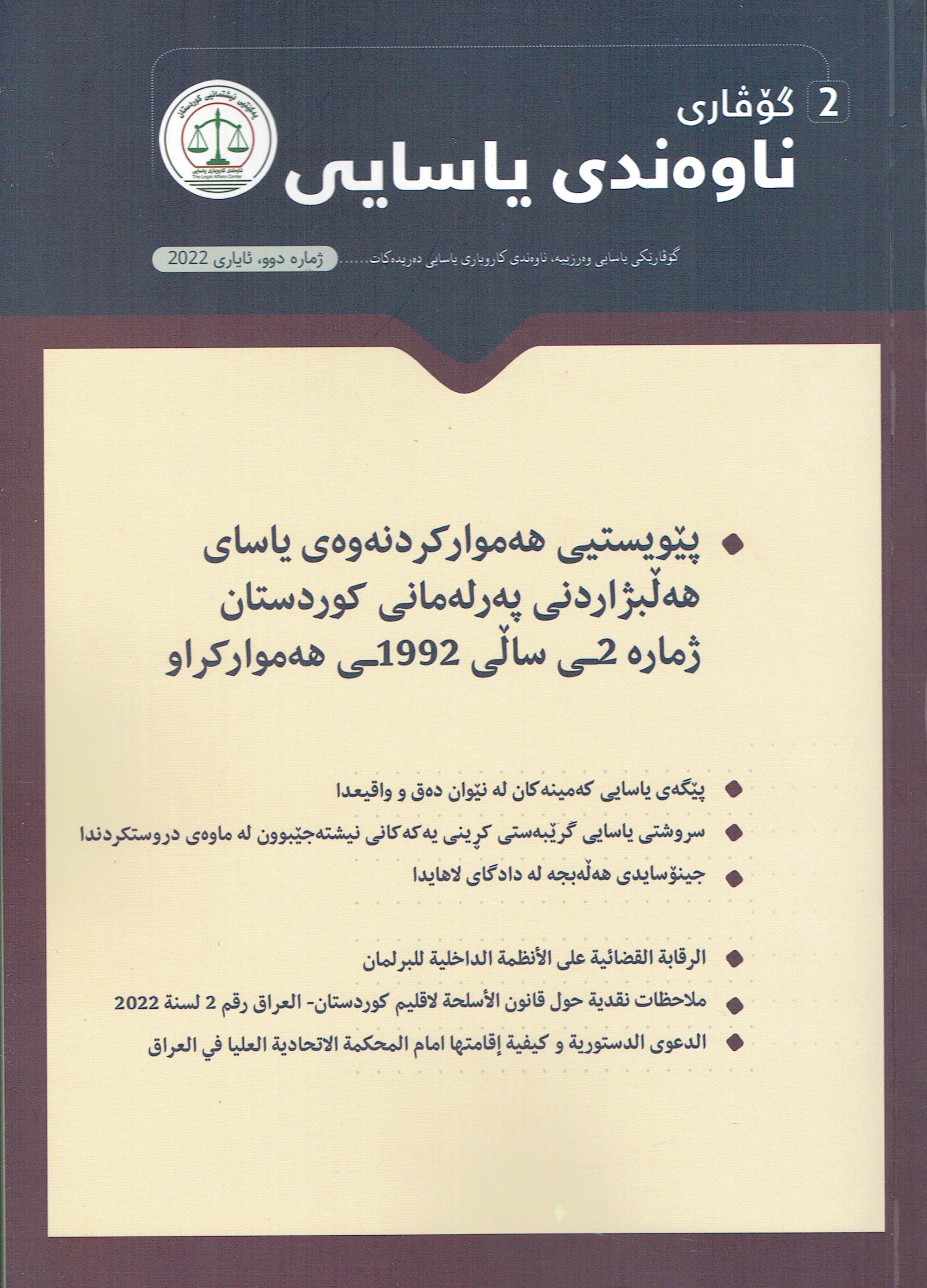 ناوەندەی یاسایی ٢ 