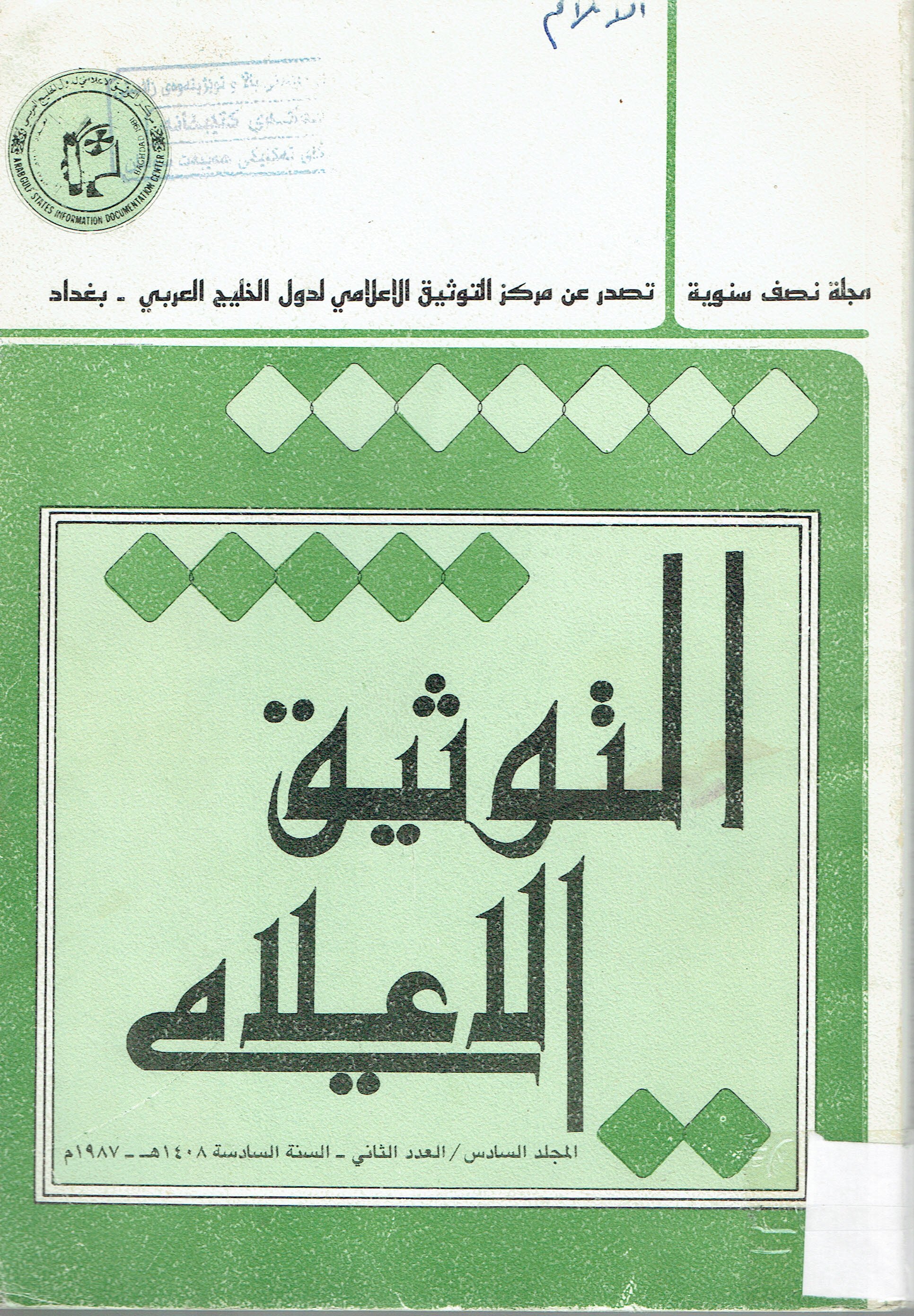 التوثيق الاعلامي 
