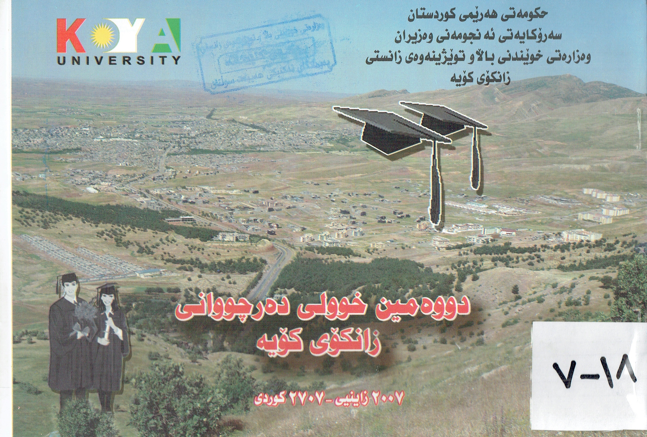 ڕێبەری دەرچووانی زانکۆی کۆیە ٢٠٠٧