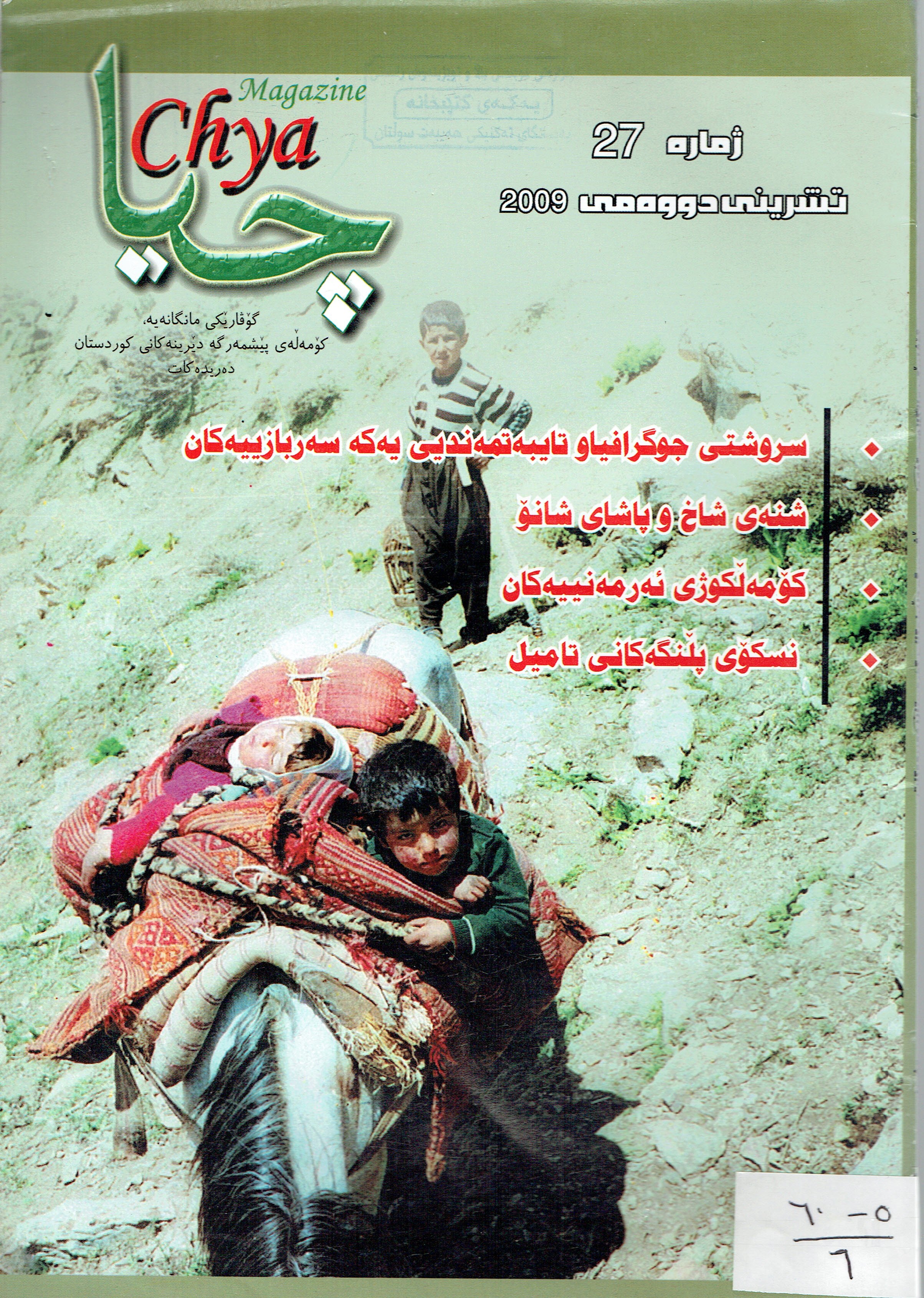 چیا  ٢٦