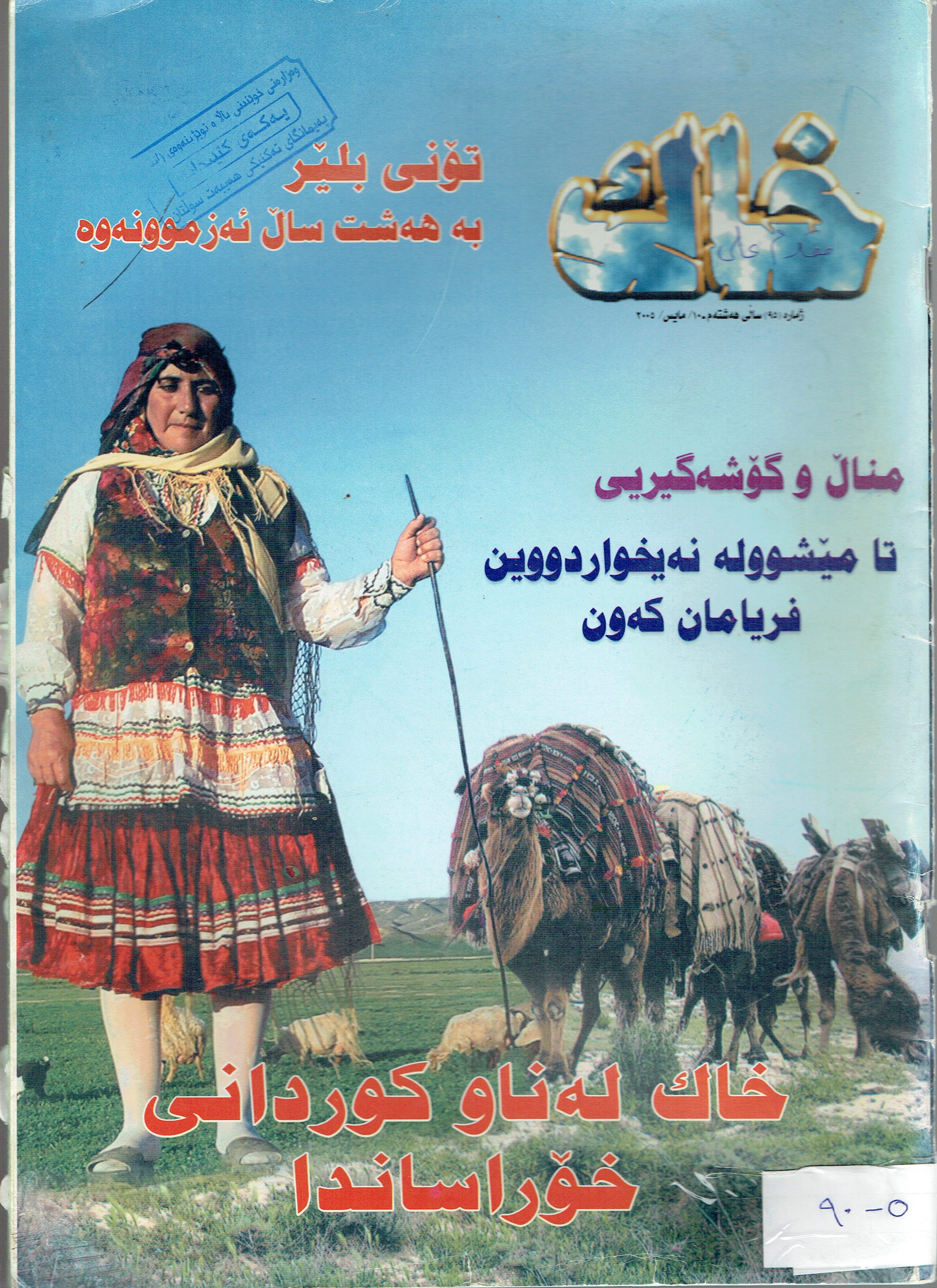 خاك