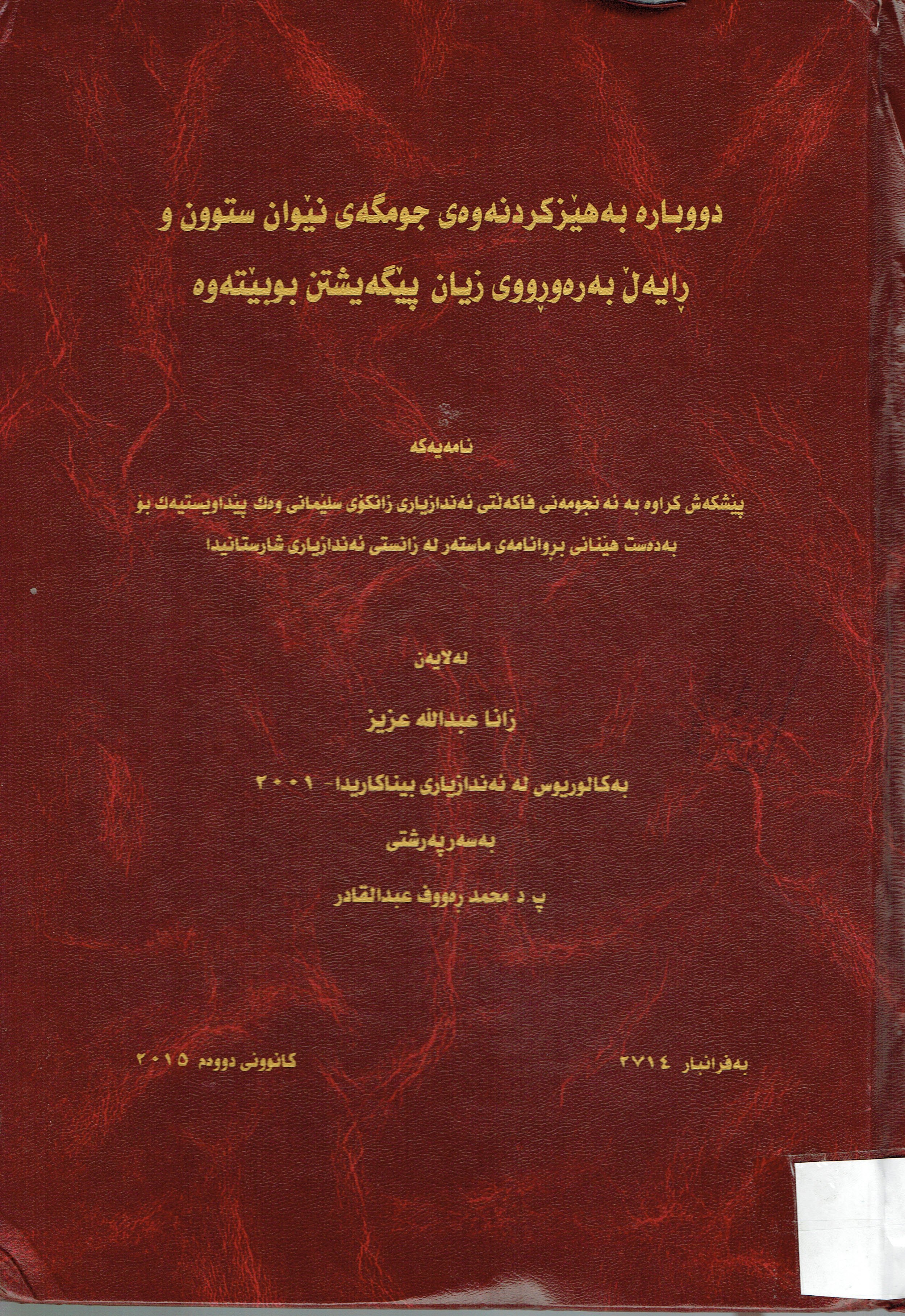 REHABILITATIOL OF REINFORCED CONCRETE SORNER PEAM-COLUMN JOINTS SUBJECTED TO DAM AJE