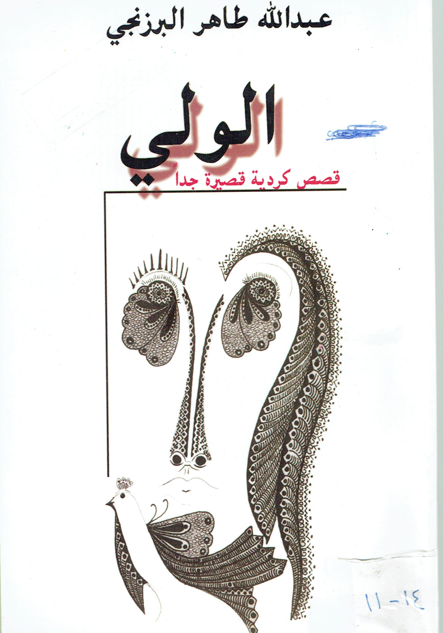 الولي