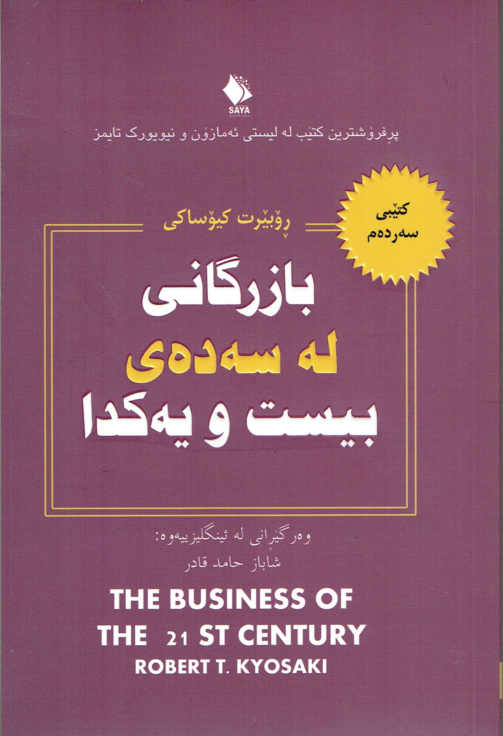 بازرگانی لەسەدەی بیست و یەکدا