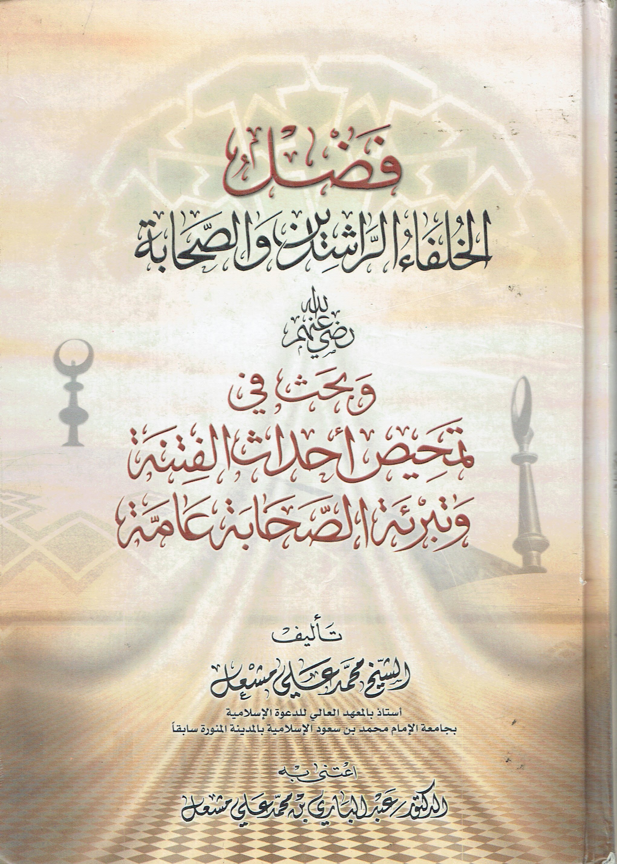 شيخ محمد علي مشعل