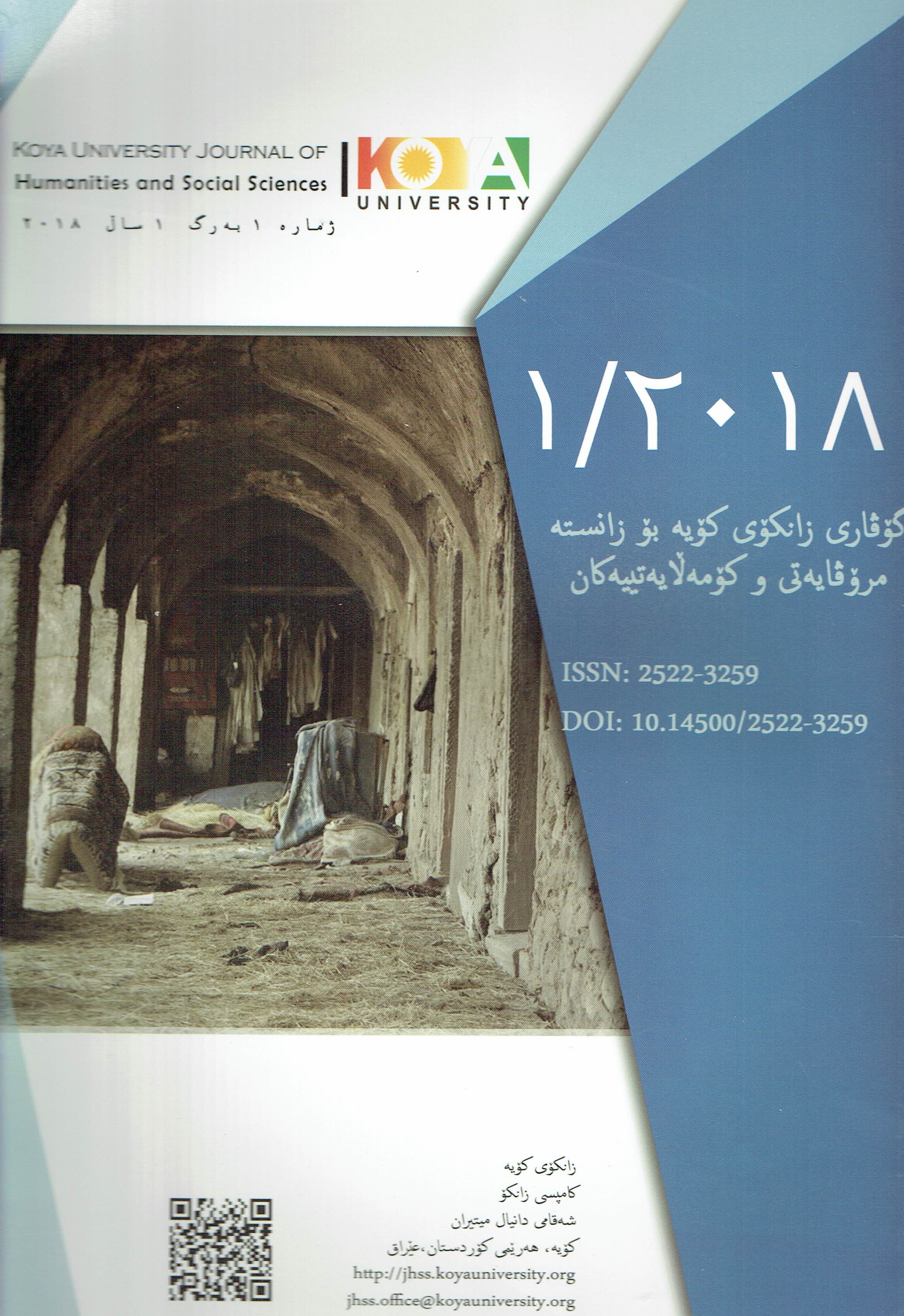 گۆڤاری زانکۆی کۆیە بۆزانستە مروڤایەتی وکۆمەلایەتییەکان