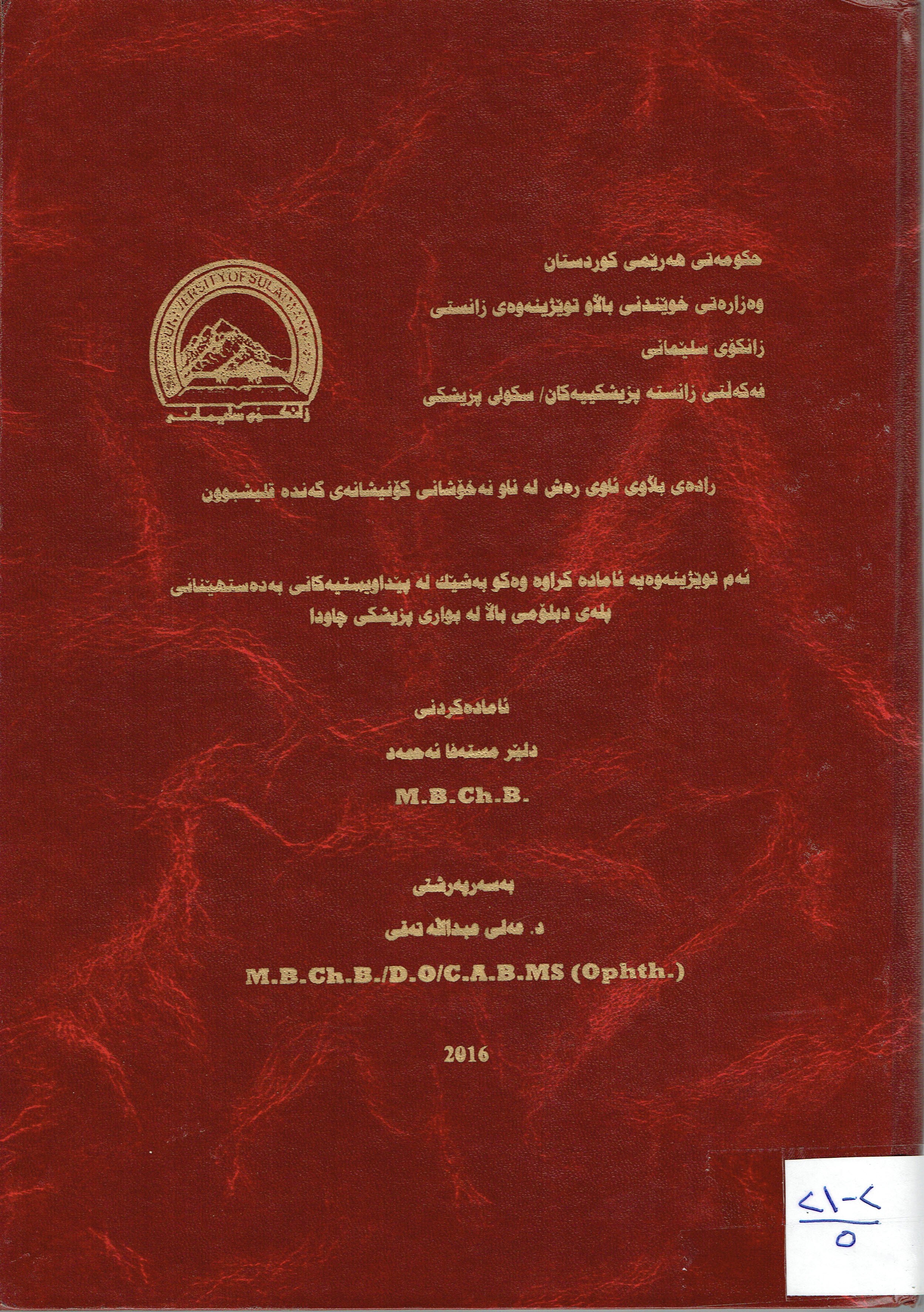 رادەى بڵاوى  رەش لەناونەخۆشنى كۆنيشانەى گەندە قليشبوون