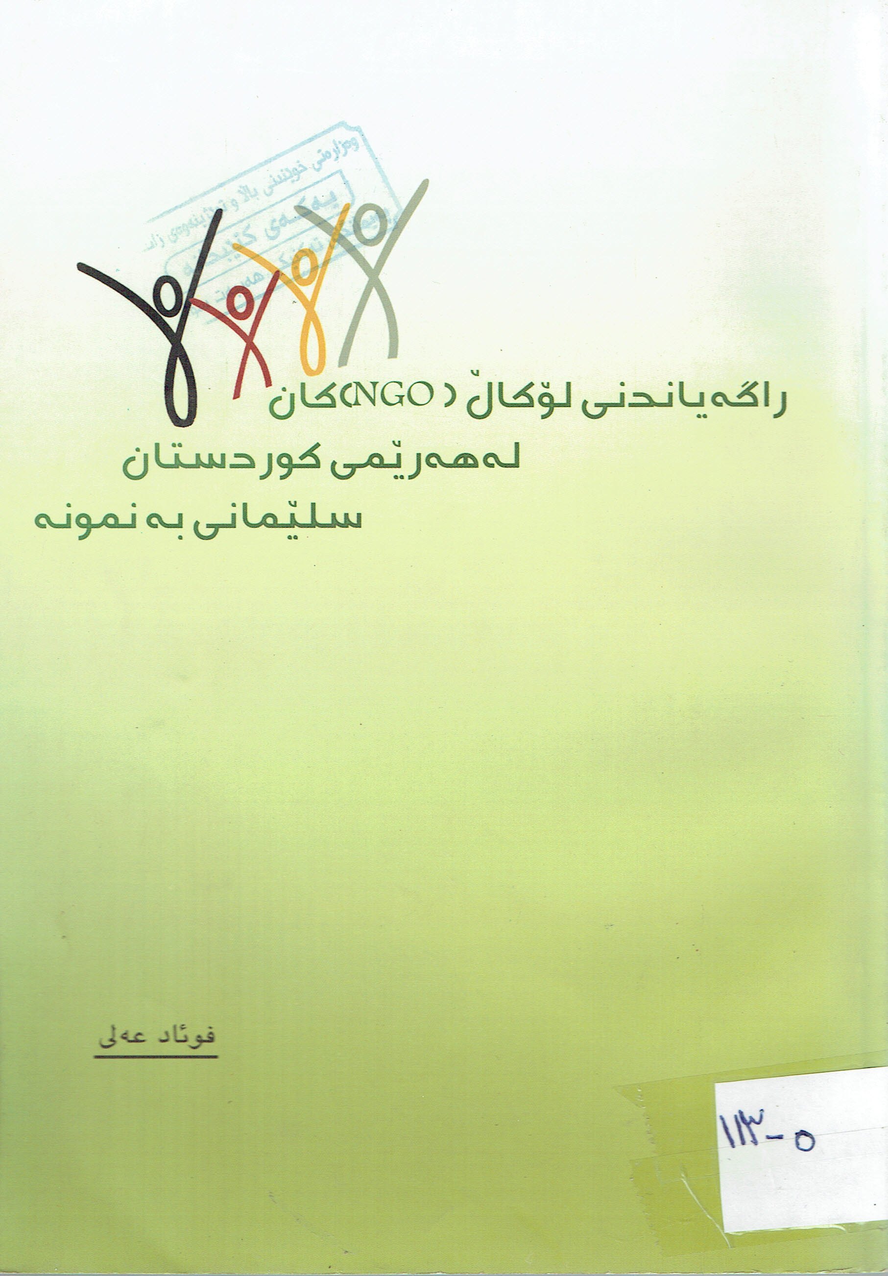 راگەیاندنی لۆکالی لەهەریمی کوردستان