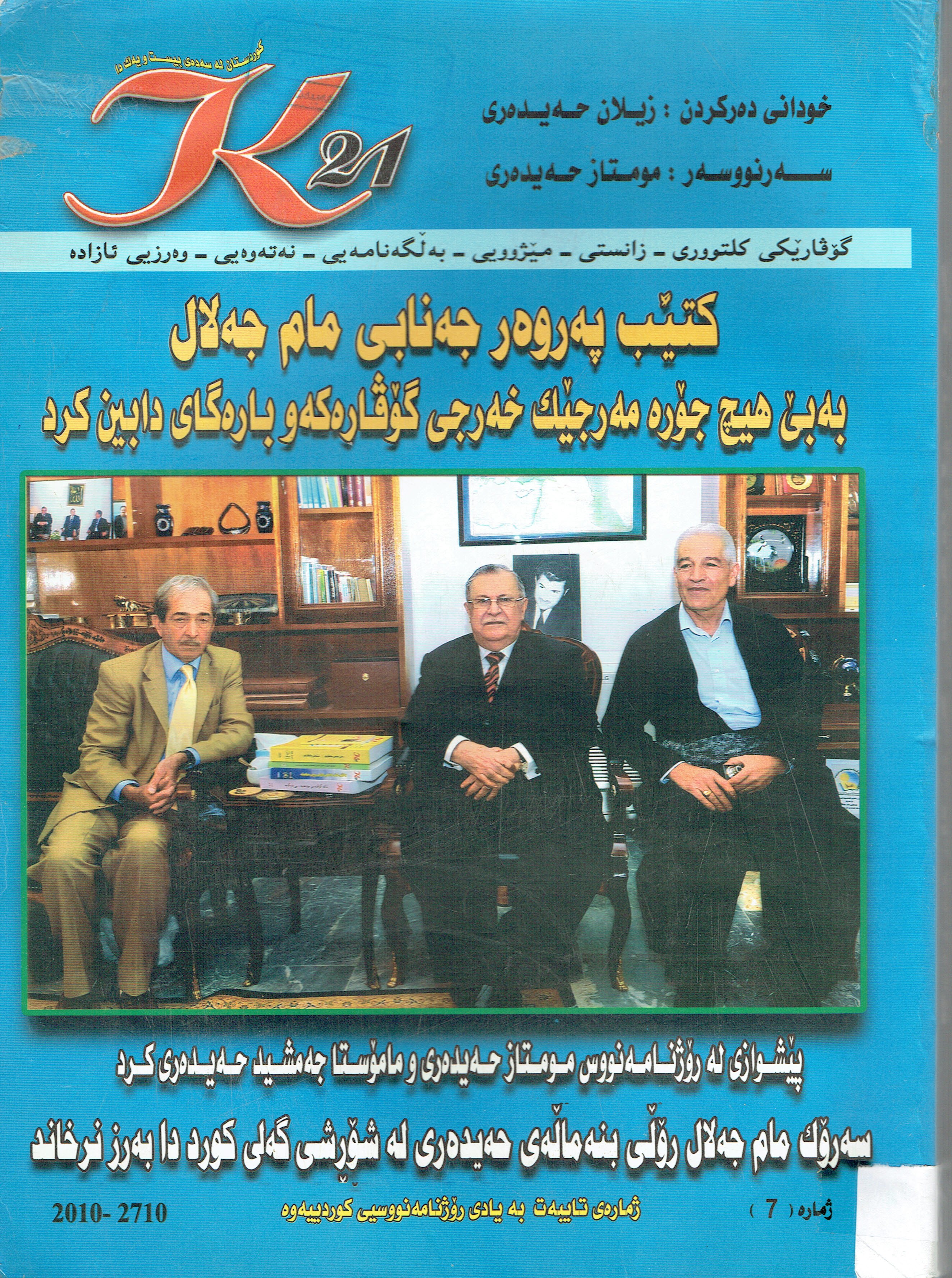 كتێب پەروەر جەنابى مام جەلال  