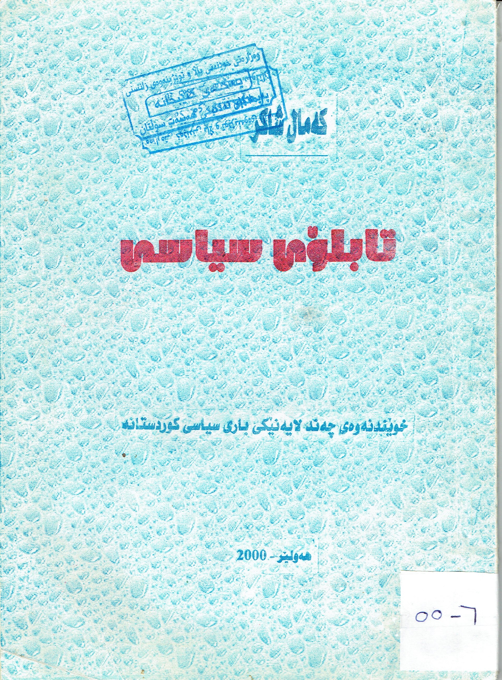 تابلۆى سياسى