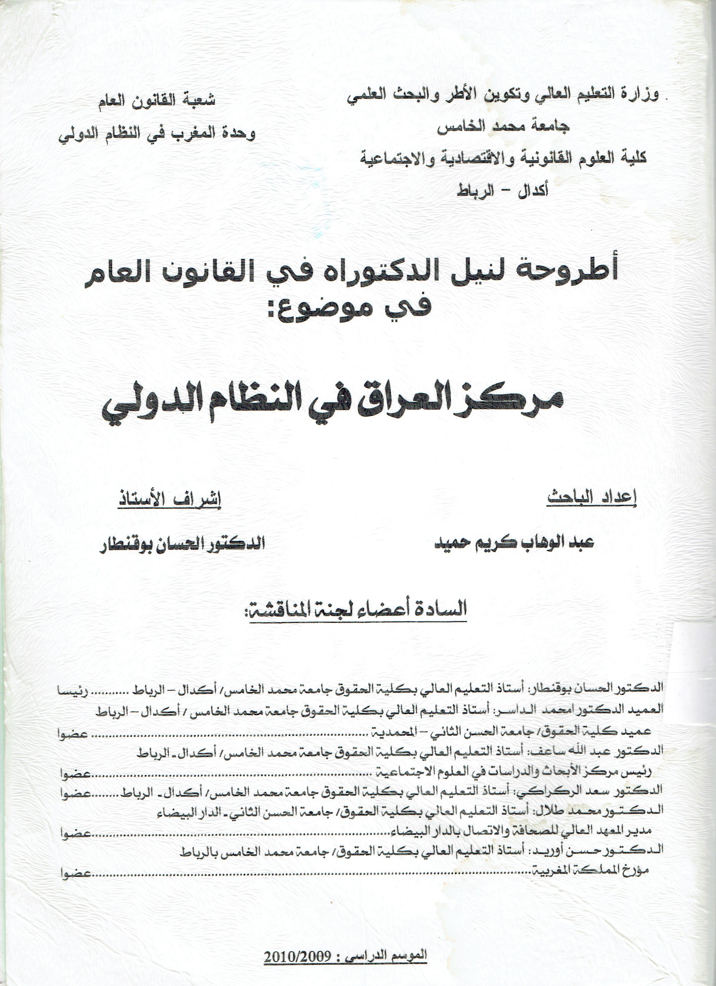 مركز العراق في النظام الدولي