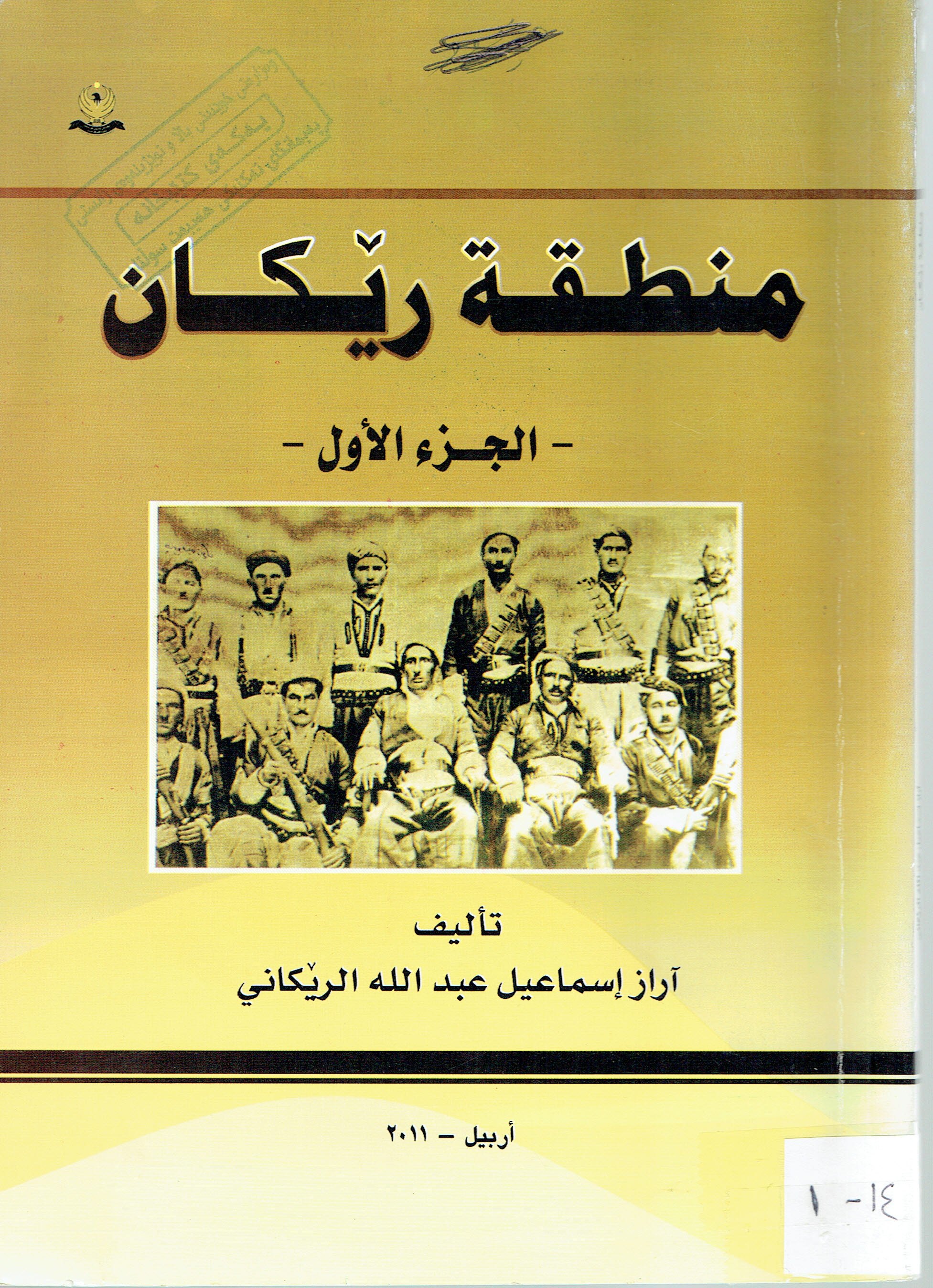منطقة رێكان