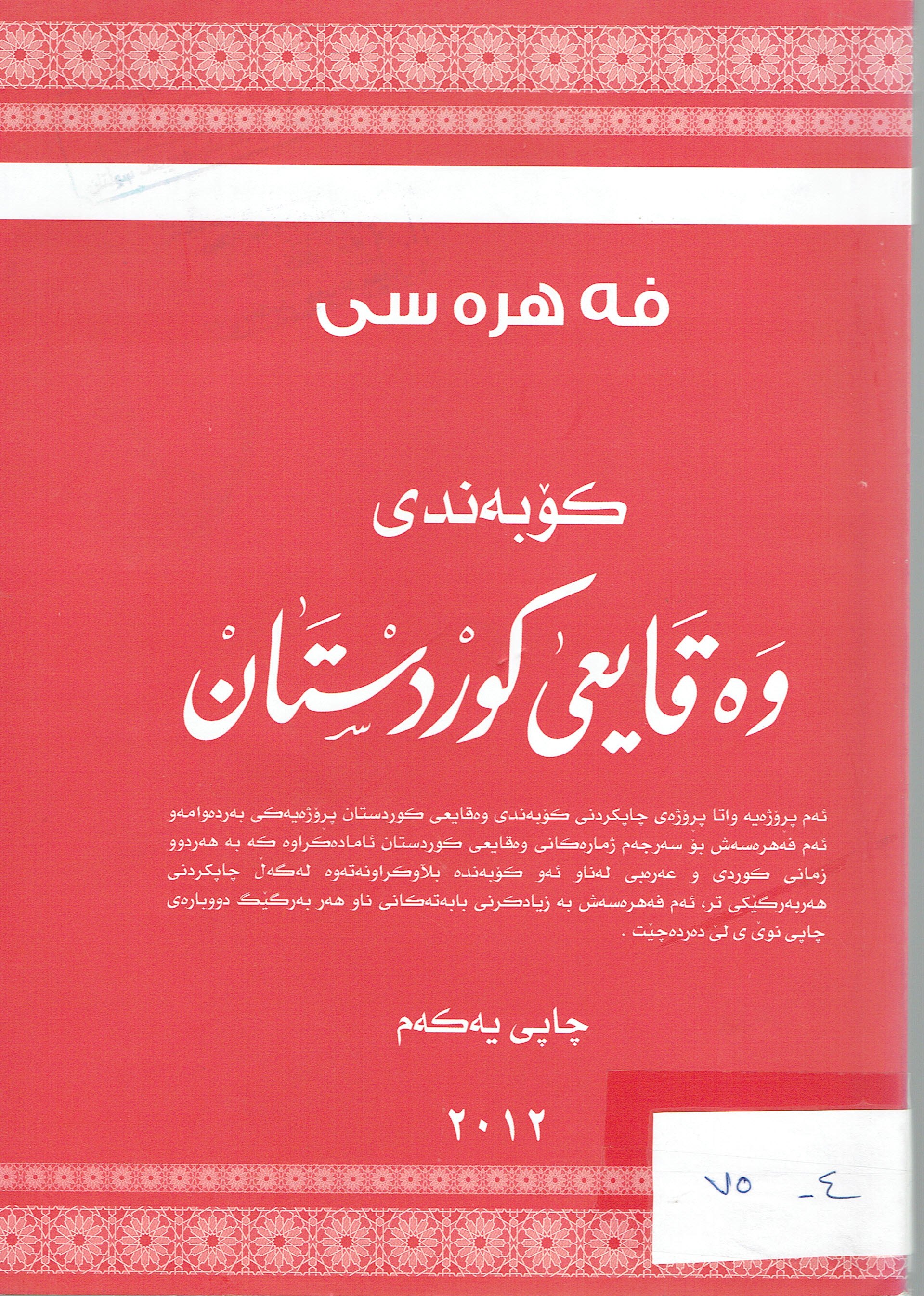 فەهرەس كۆبەندى وەقايعى كوردستان
