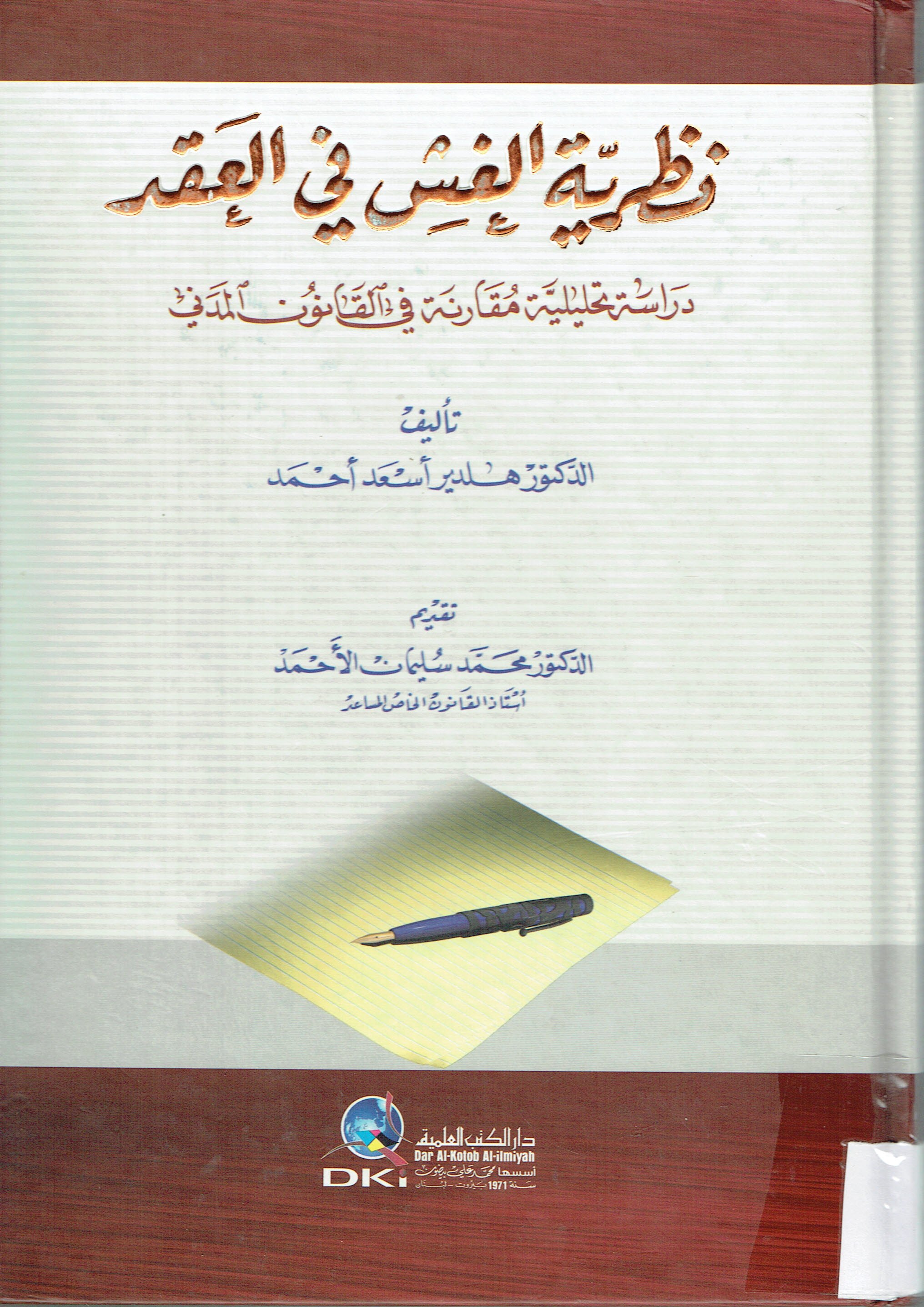 نظرية الغش في القد