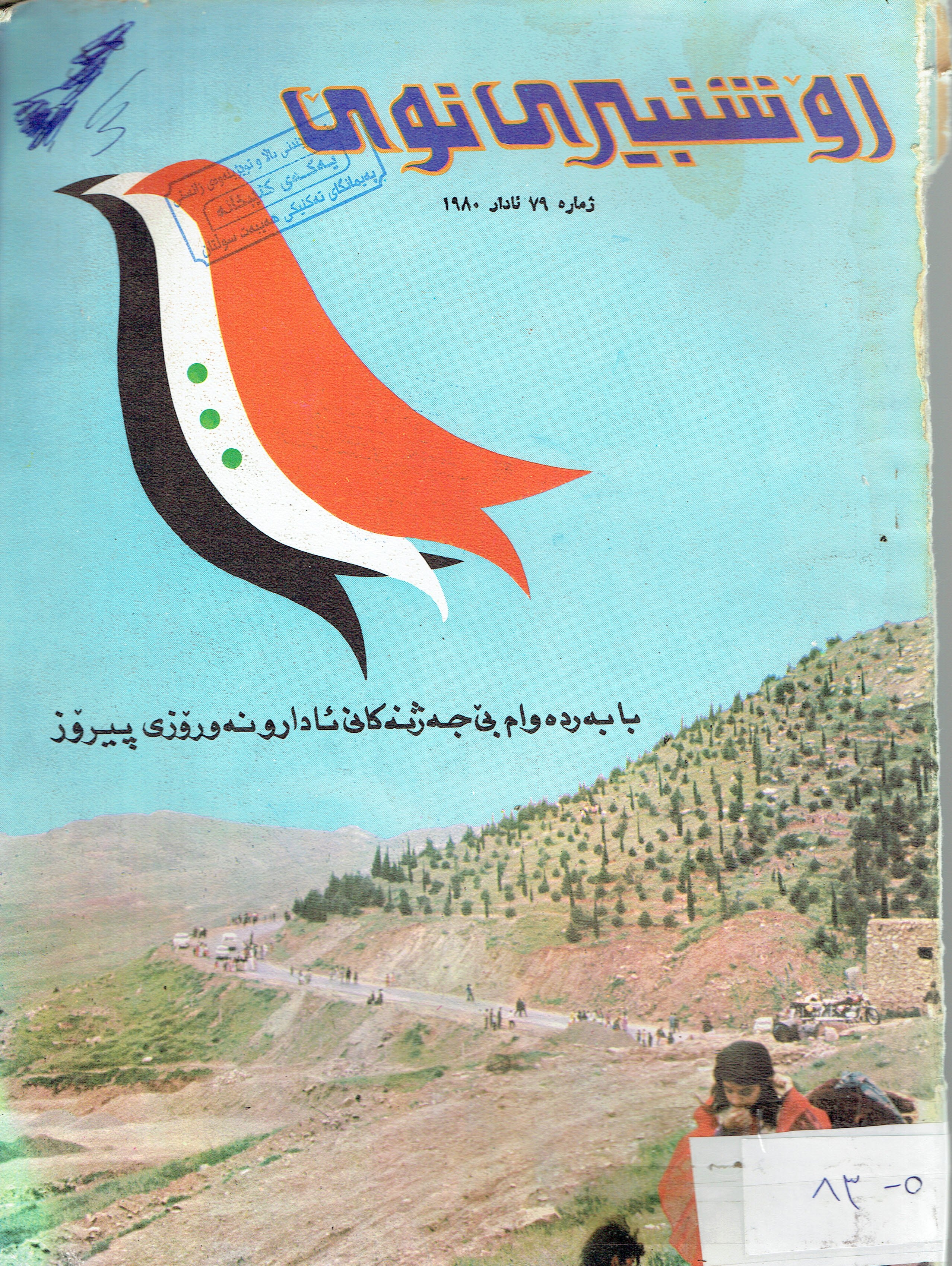 رۆشنبيرى نوێ